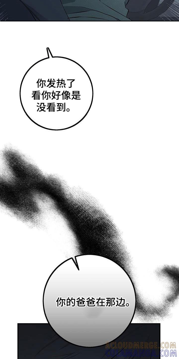 《债务条约》第28章：你的爸爸在那边 第9页