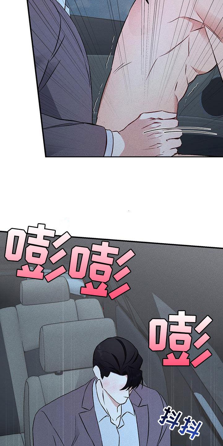 《债务条约》第28章：你的爸爸在那边 第24页