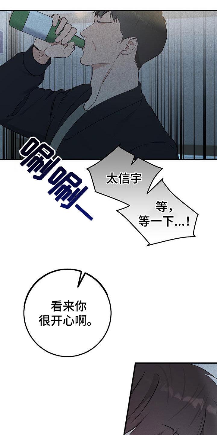 《债务条约》第28章：你的爸爸在那边 第12页