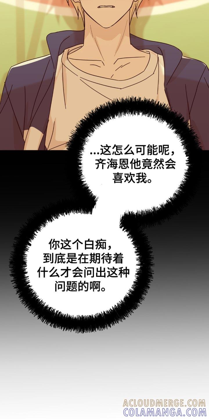《互补人生》第28章：花心大萝卜 第21页