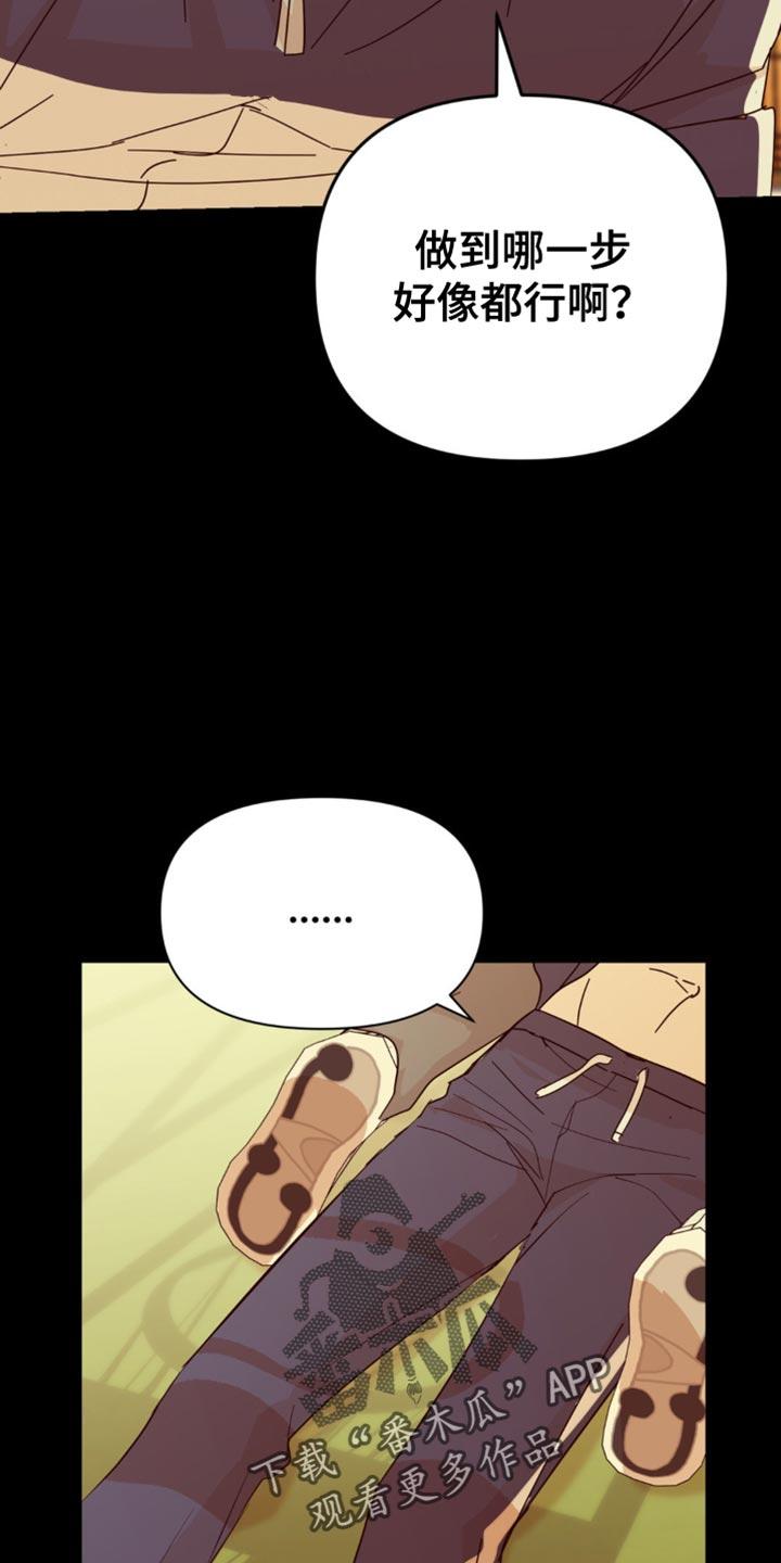 《互补人生》第28章：花心大萝卜 第18页