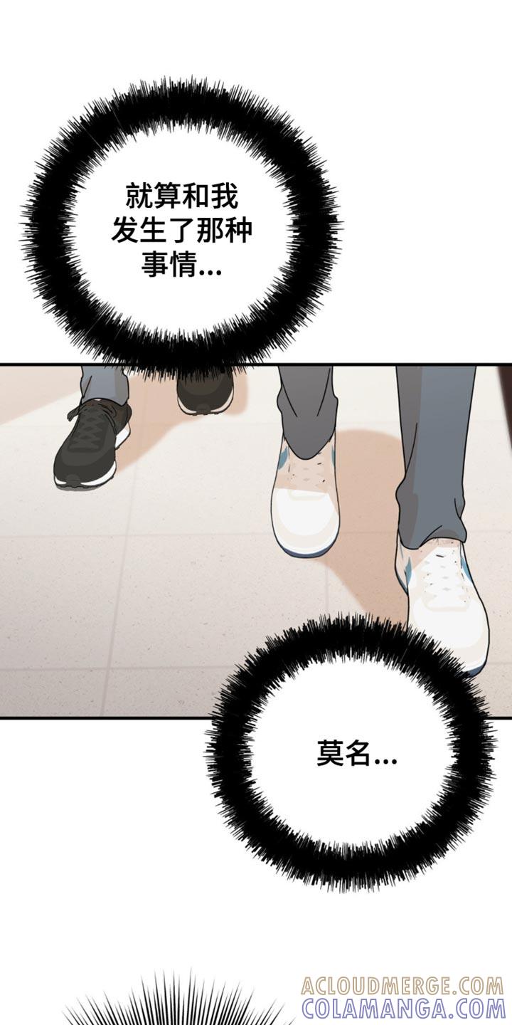 《互补人生》第28章：花心大萝卜 第31页