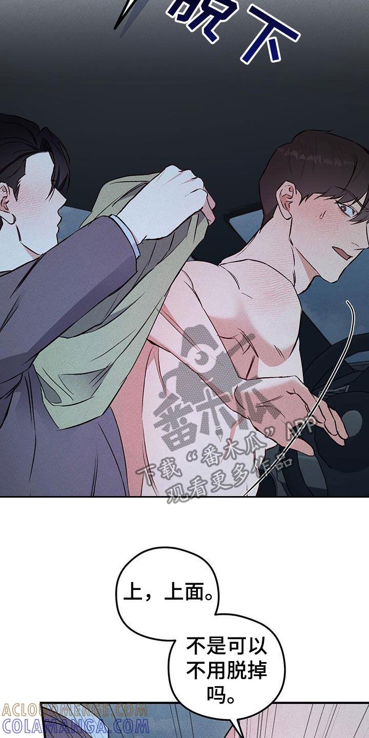 《债务条约》第28章：你的爸爸在那边 第23页