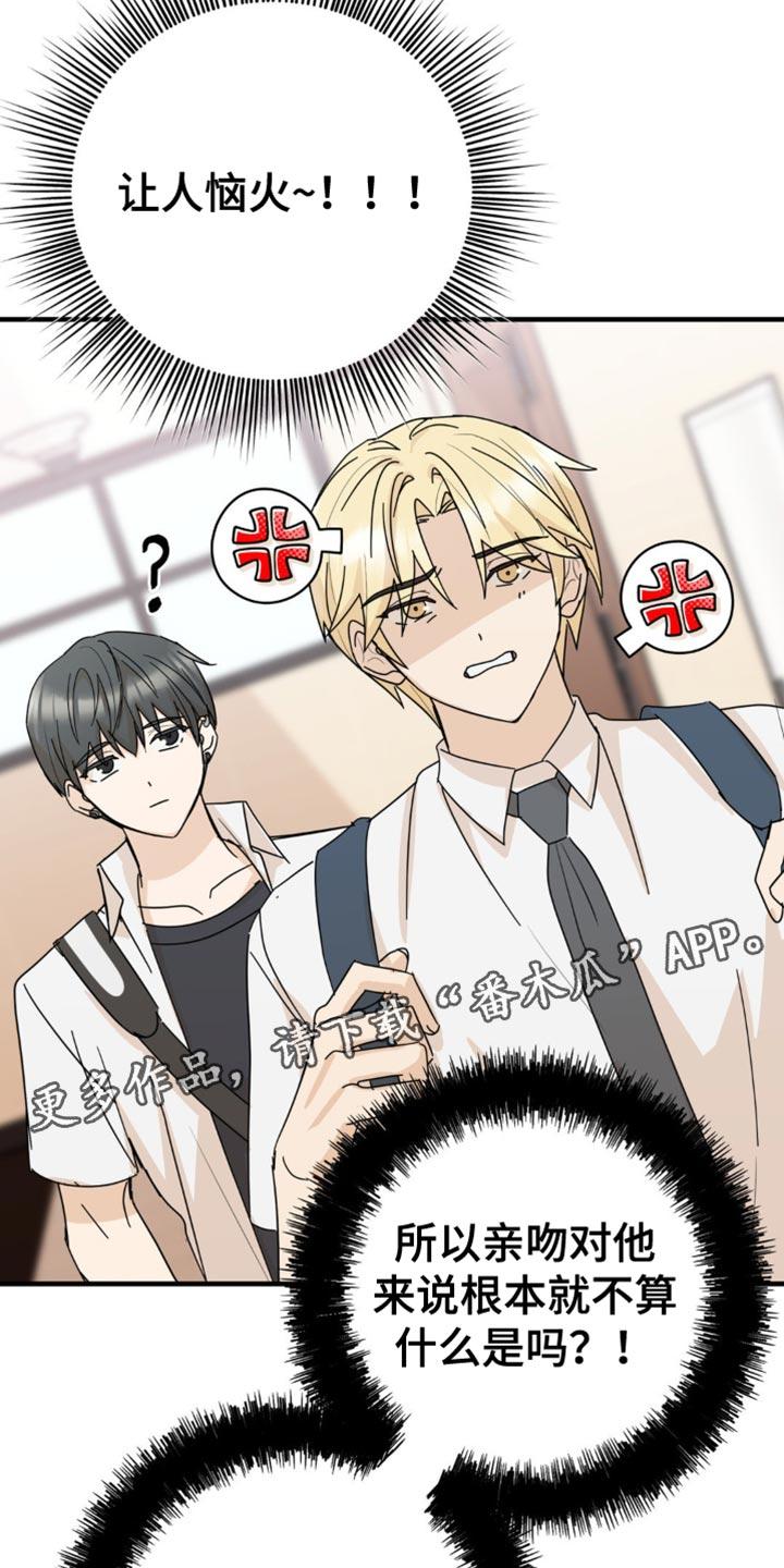 《互补人生》第28章：花心大萝卜 第32页