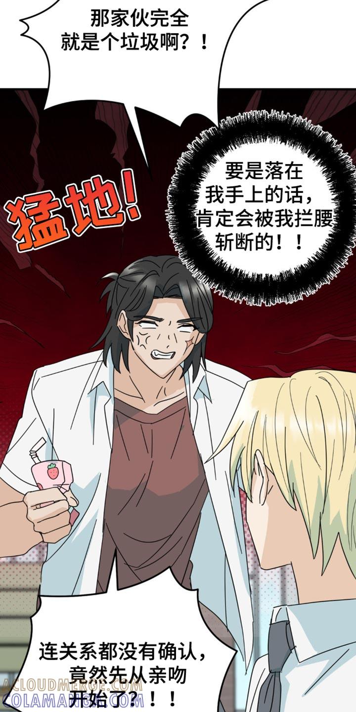 《互补人生》第28章：花心大萝卜 第9页