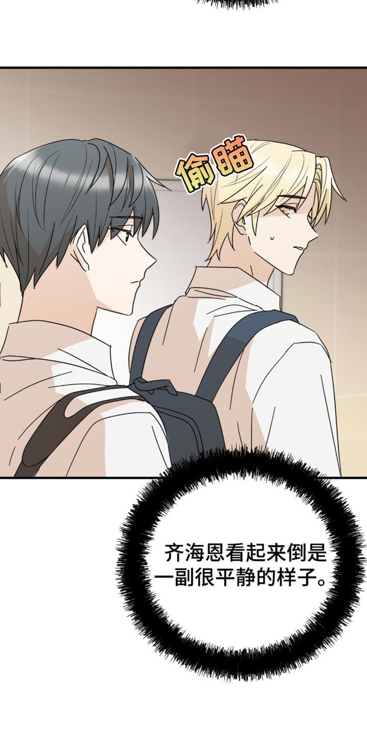 《互补人生》第28章：花心大萝卜 第30页