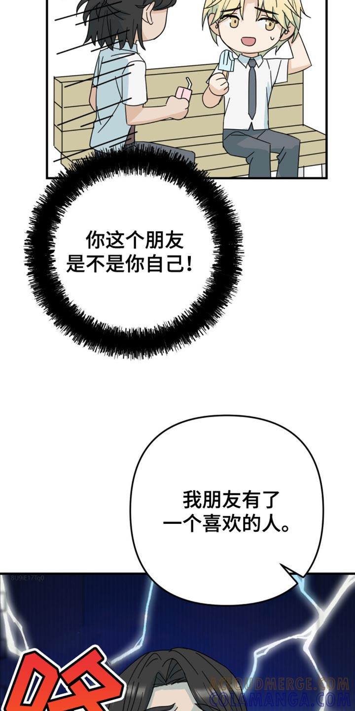 《互补人生》第28章：花心大萝卜 第5页
