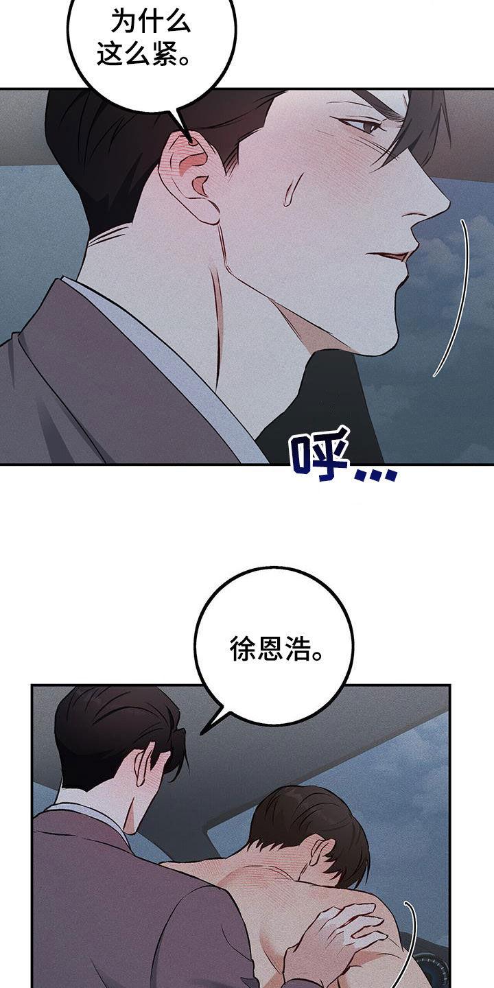 《债务条约》第28章：你的爸爸在那边 第30页