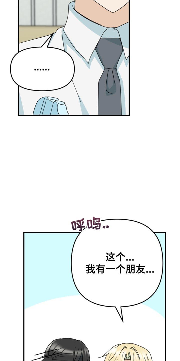 《互补人生》第28章：花心大萝卜 第4页