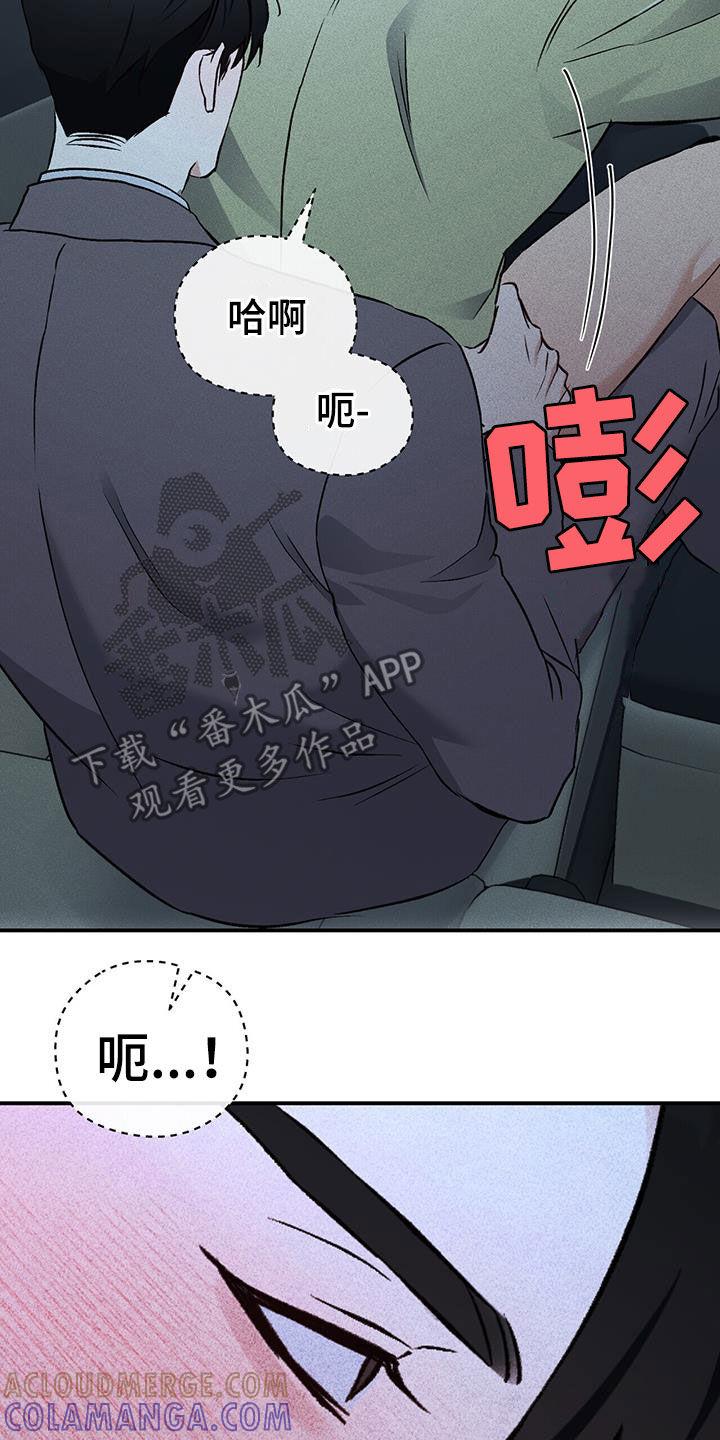 《债务条约》第28章：你的爸爸在那边 第21页