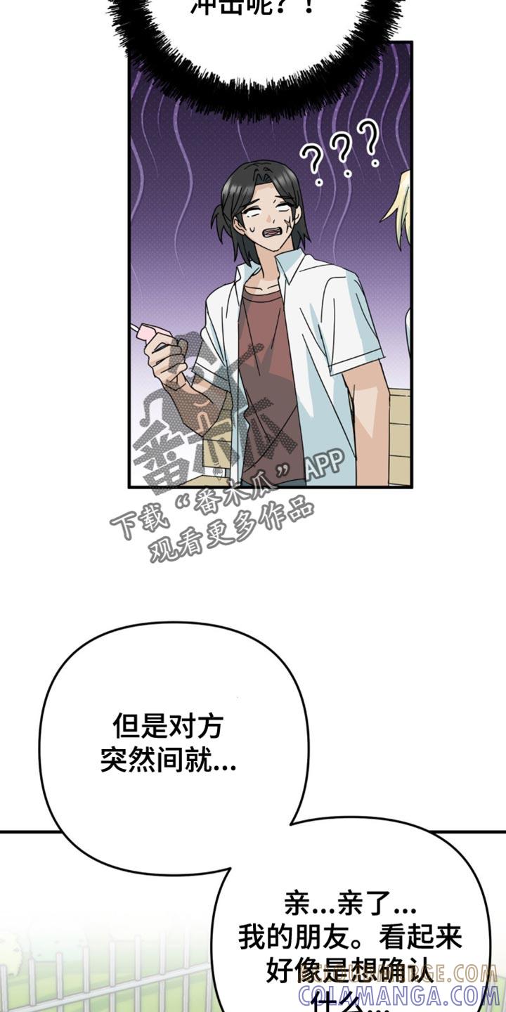 《互补人生》第28章：花心大萝卜 第7页