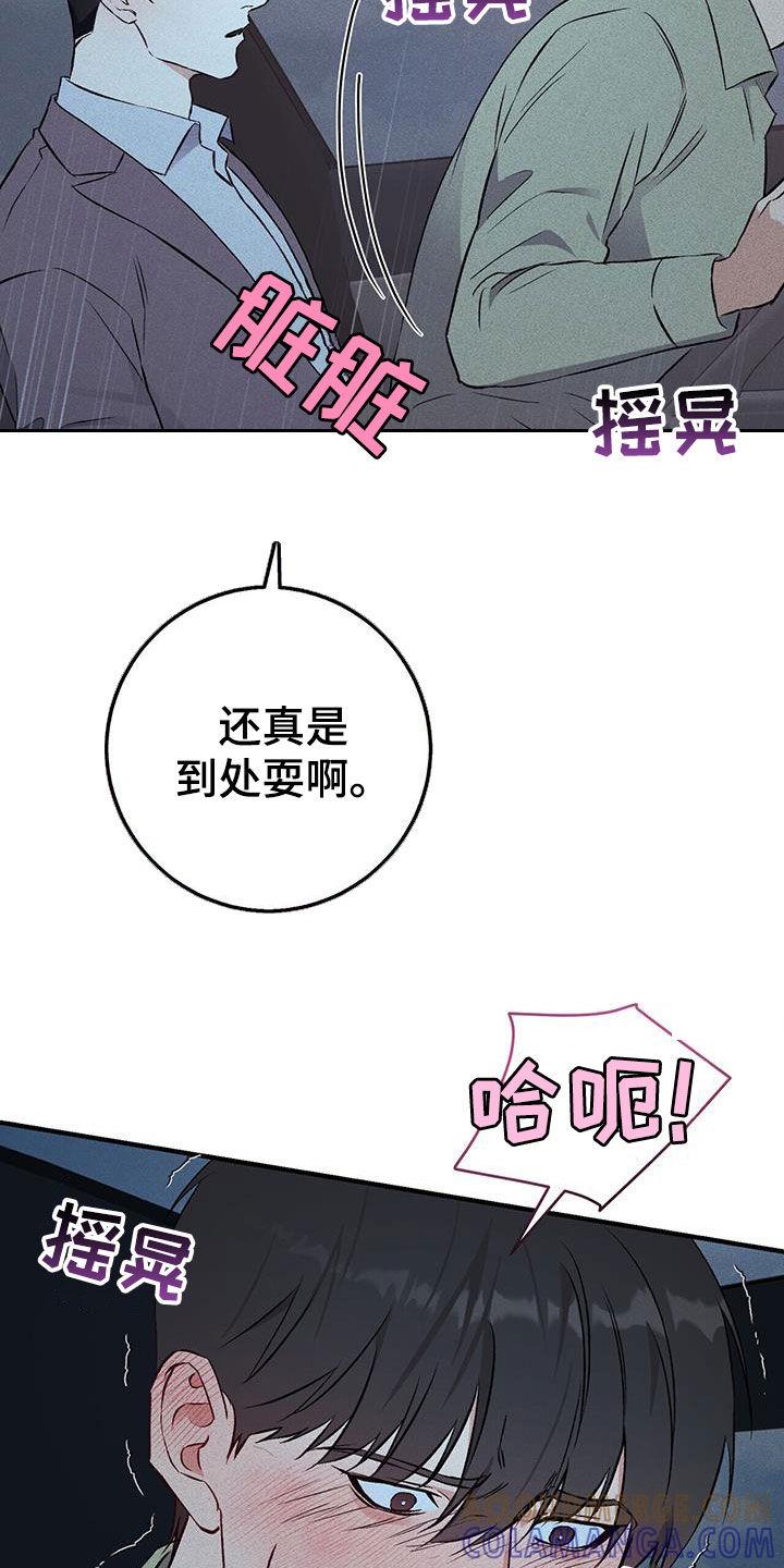《债务条约》第28章：你的爸爸在那边 第17页