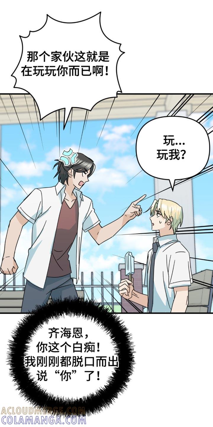 《互补人生》第28章：花心大萝卜 第23页
