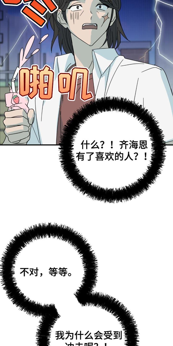 《互补人生》第28章：花心大萝卜 第6页