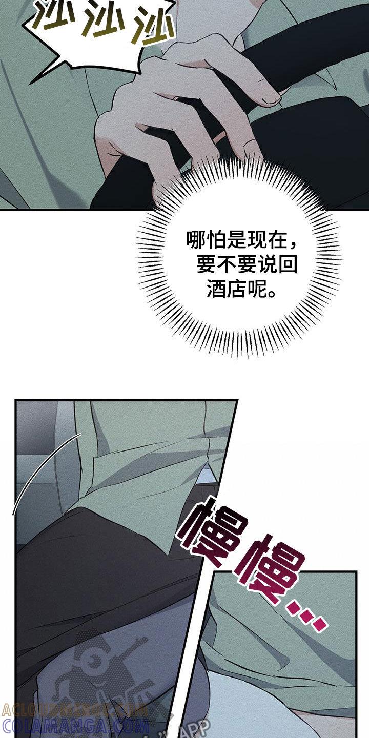 《债务条约》第28章：你的爸爸在那边 第7页