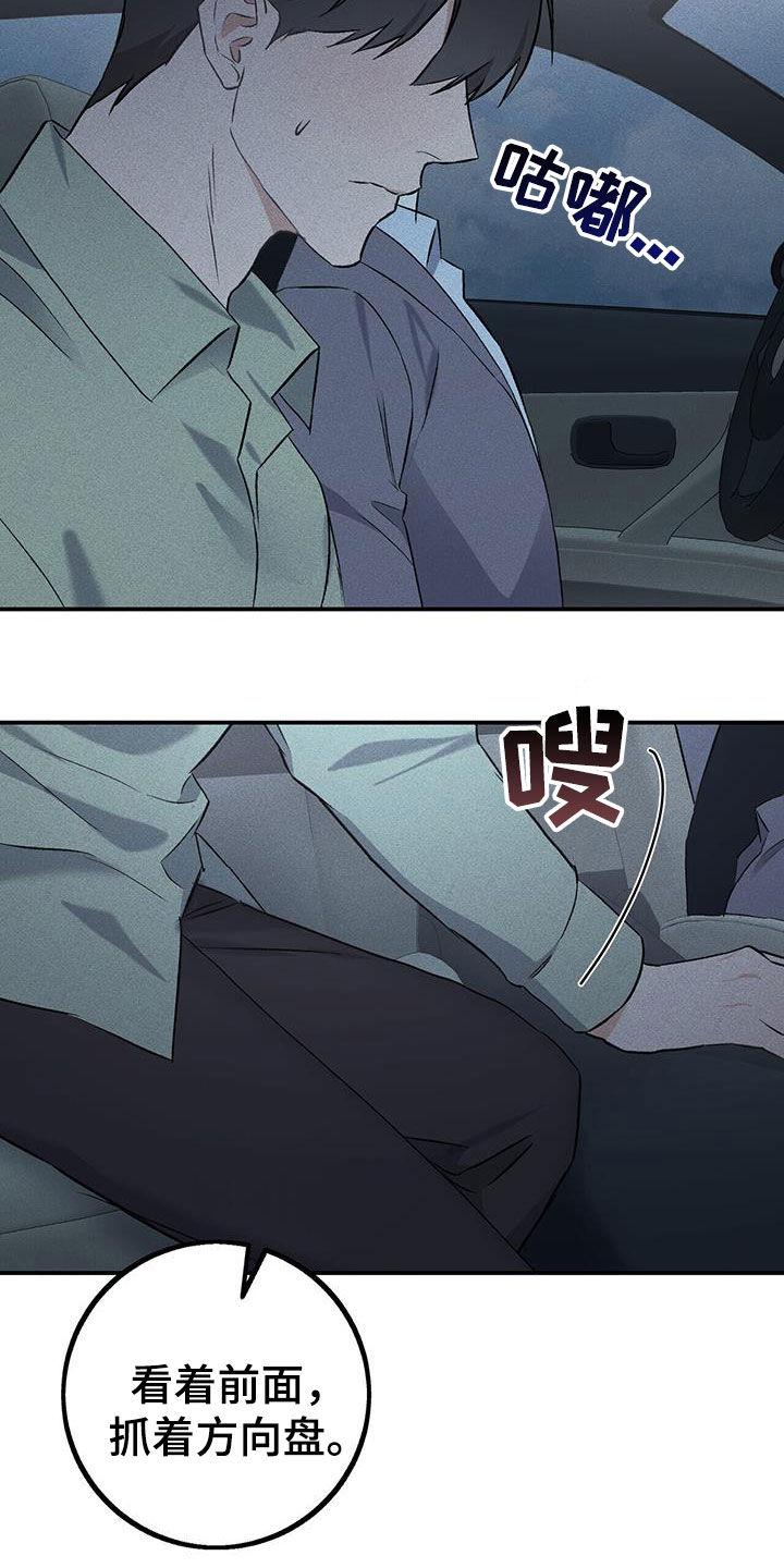 《债务条约》第28章：你的爸爸在那边 第4页