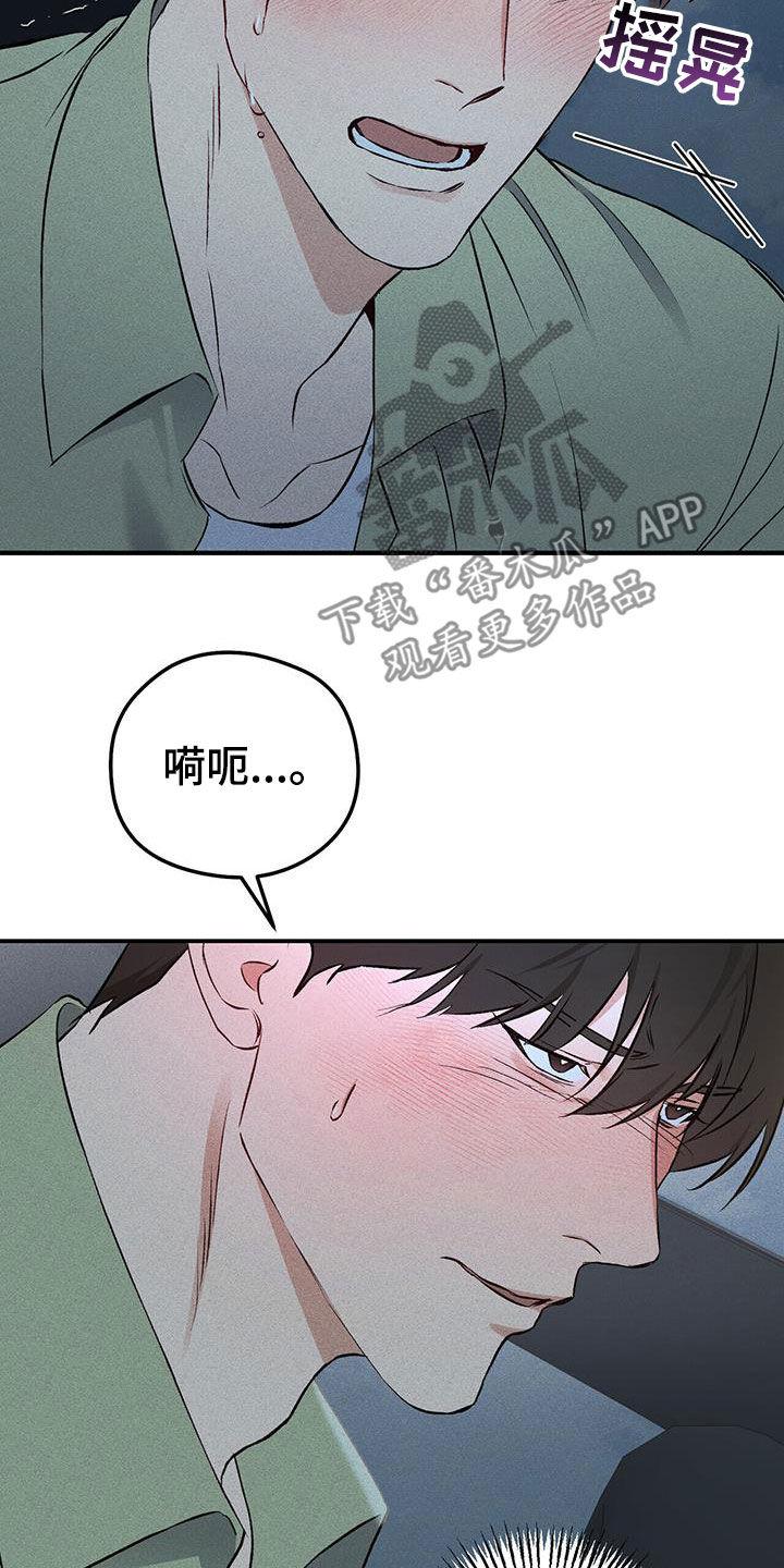 《债务条约》第28章：你的爸爸在那边 第18页