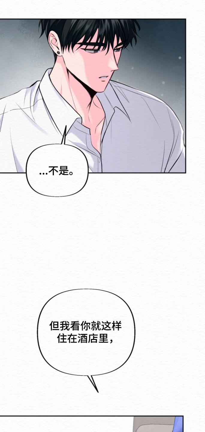 《给记忆添香》第29章：试探 第20页