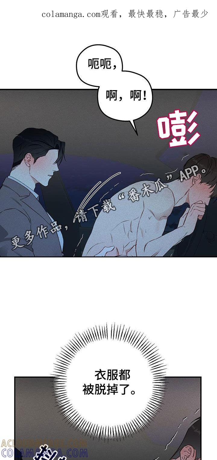 《债务条约》第29章：把我藏起来 第1页