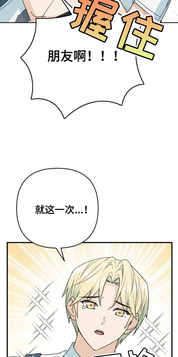 《互补人生》第29章：就这一次 第16页