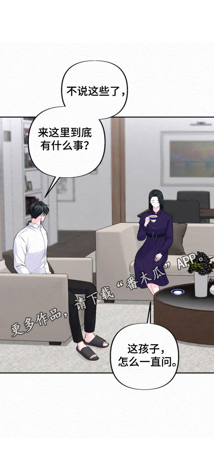 《给记忆添香》第29章：试探 第18页