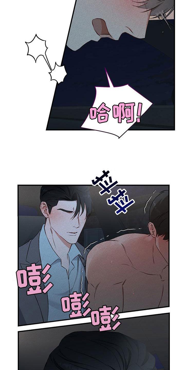 《债务条约》第29章：把我藏起来 第4页
