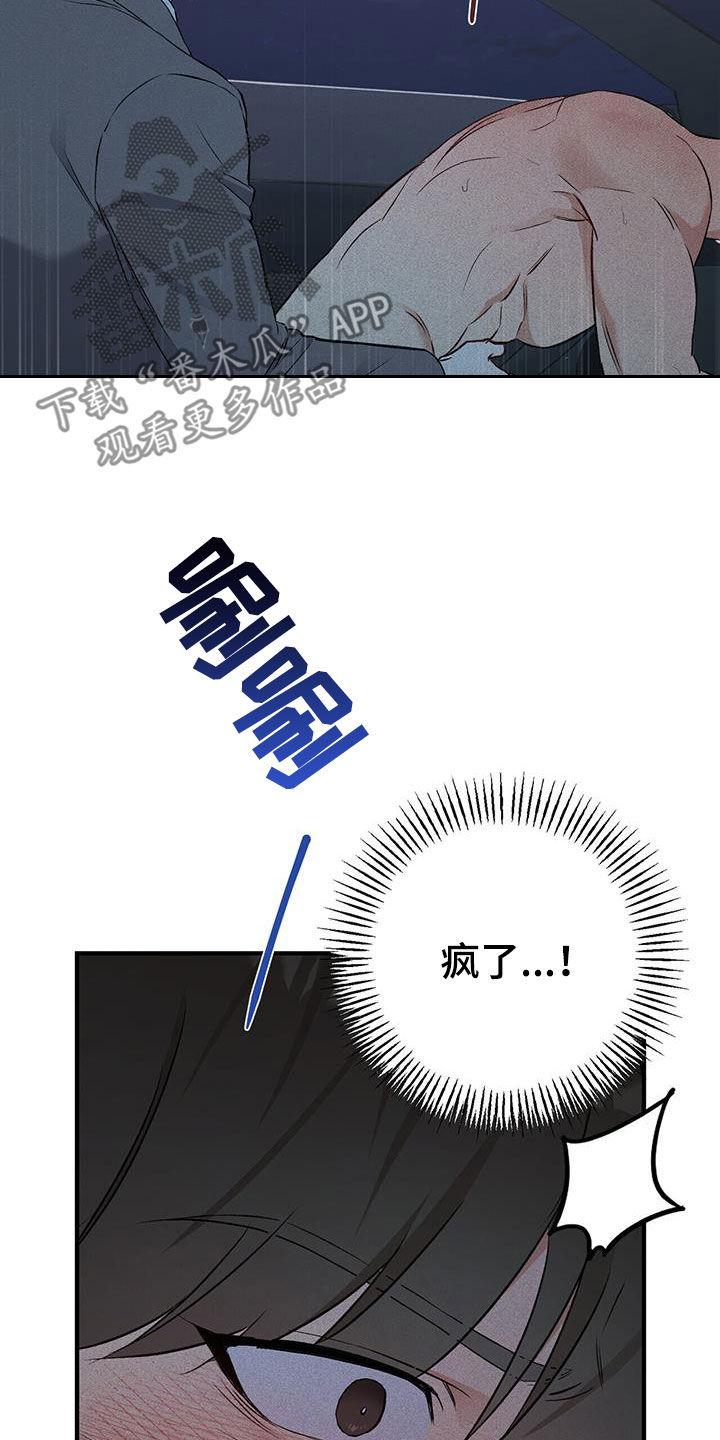 《债务条约》第29章：把我藏起来 第8页