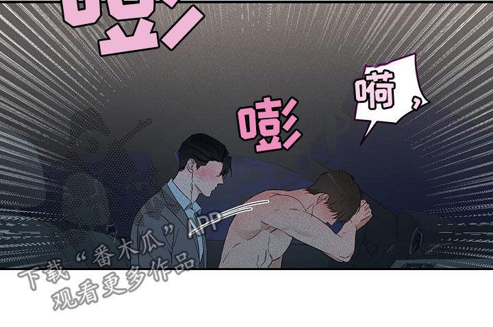 《债务条约》第29章：把我藏起来 第10页