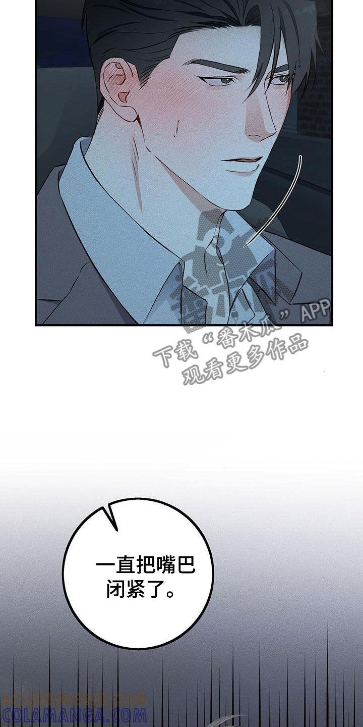 《债务条约》第29章：把我藏起来 第5页