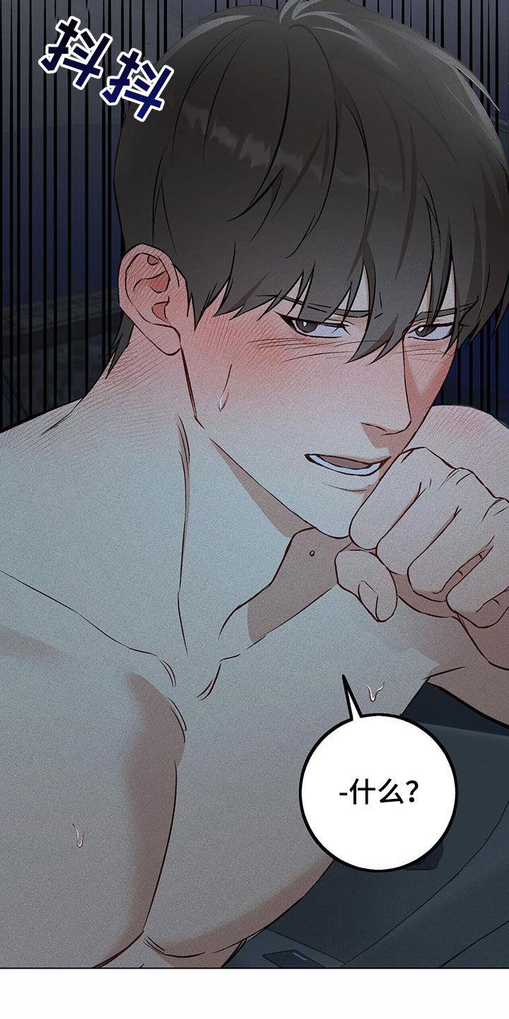 《债务条约》第29章：把我藏起来 第6页