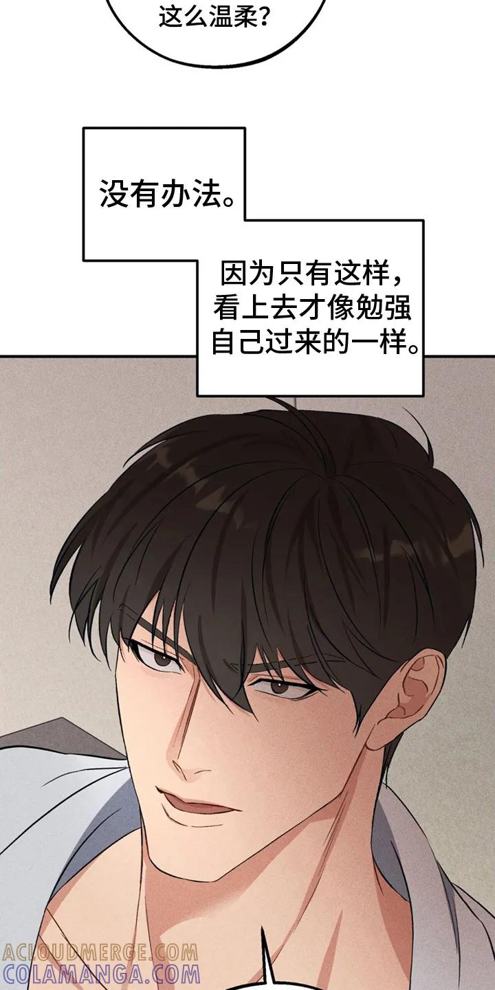 《债务条约》第3章： 犹豫 第15页