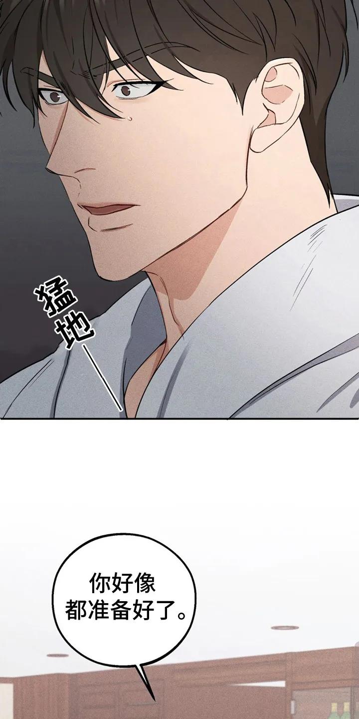 《债务条约》第3章： 犹豫 第8页