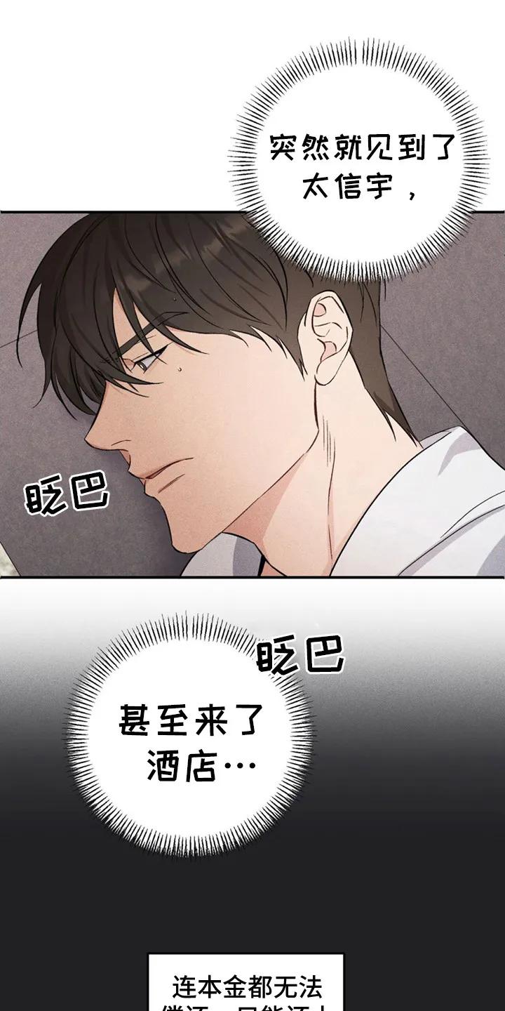 《债务条约》第3章： 犹豫 第2页