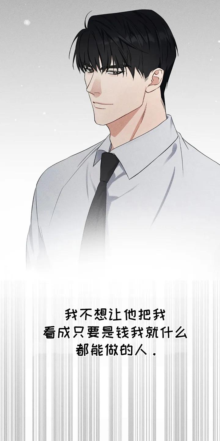 《债务条约》第3章： 犹豫 第6页