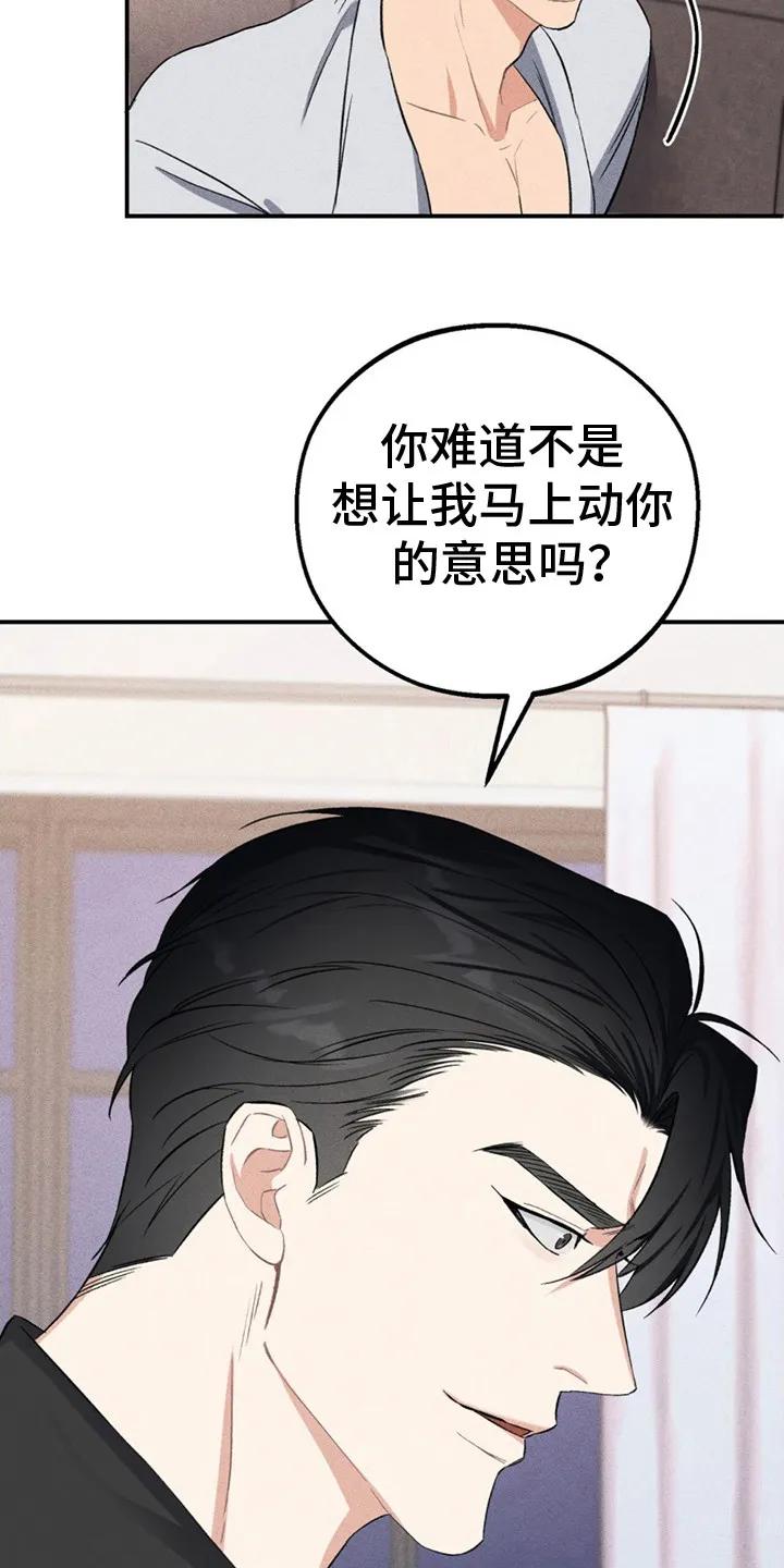 《债务条约》第3章： 犹豫 第20页