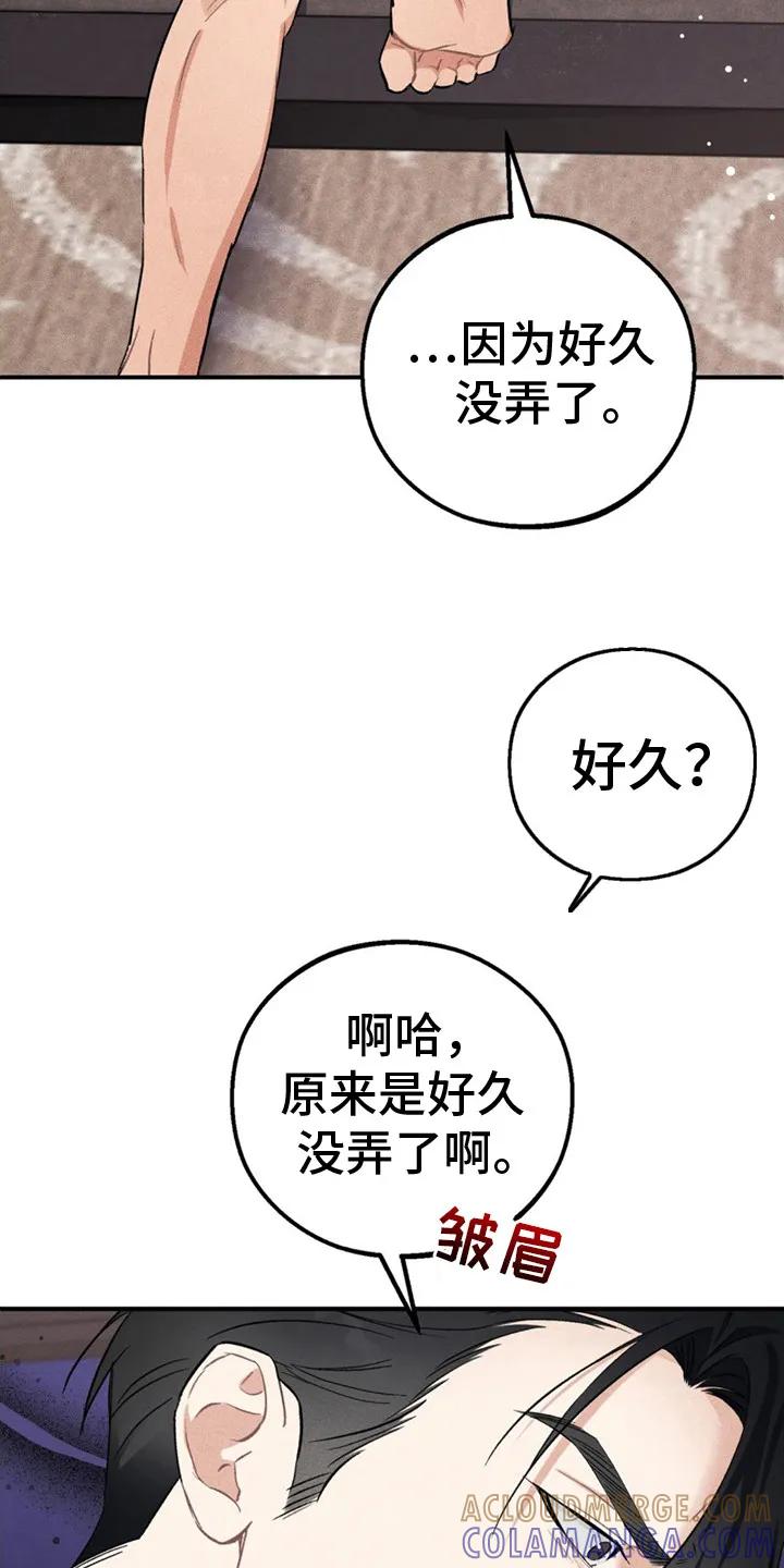 《债务条约》第3章： 犹豫 第23页
