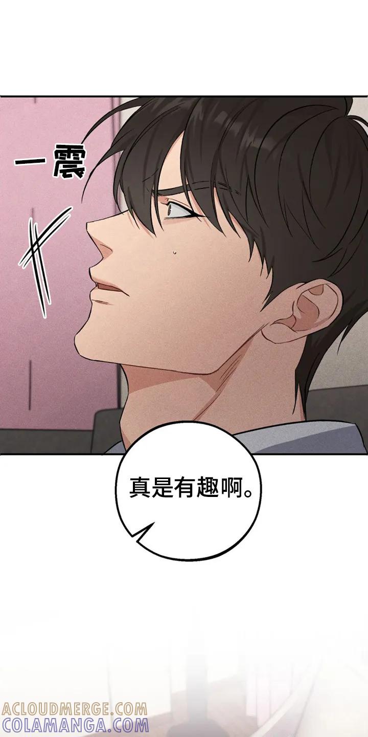 《债务条约》第3章： 犹豫 第13页