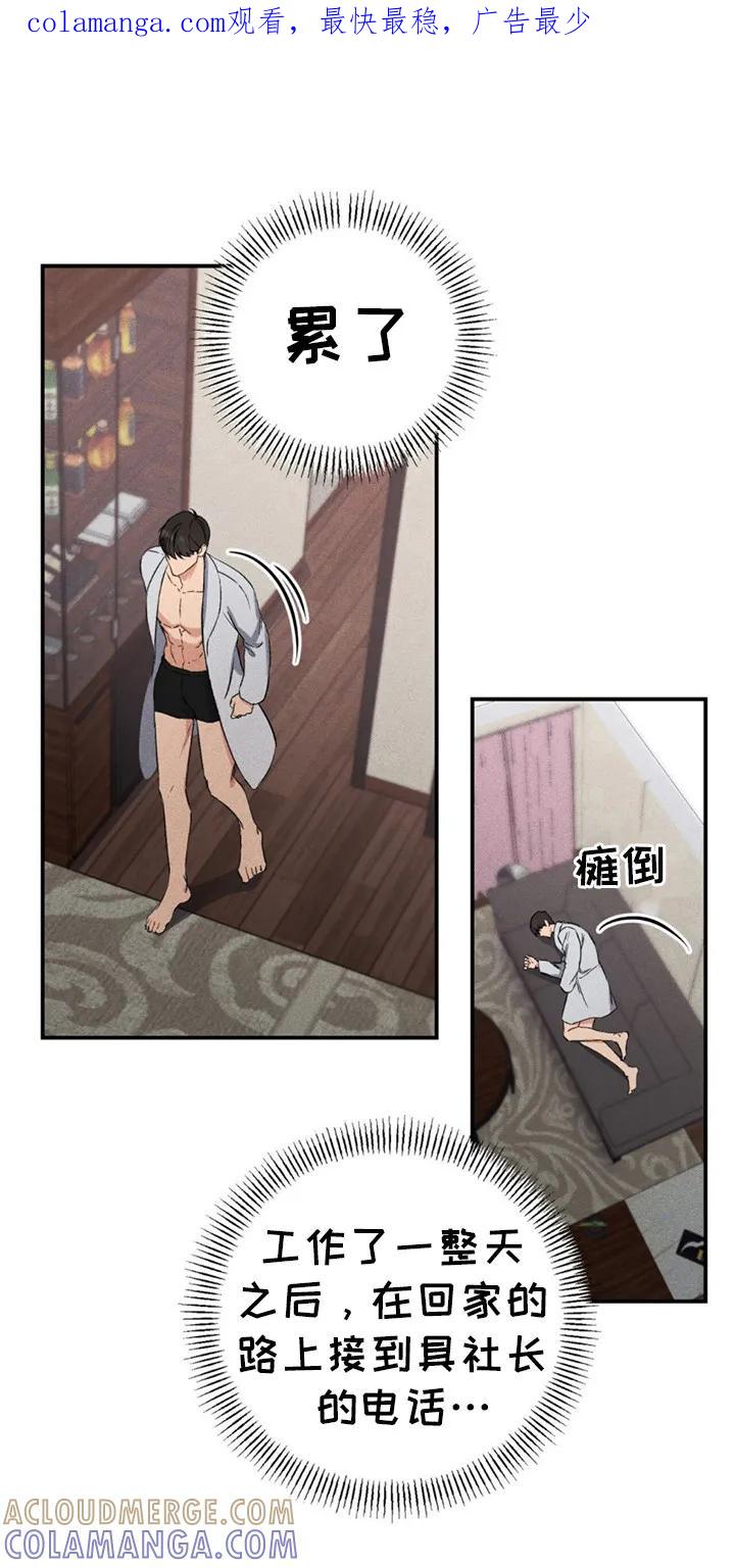《债务条约》第3章： 犹豫 第1页