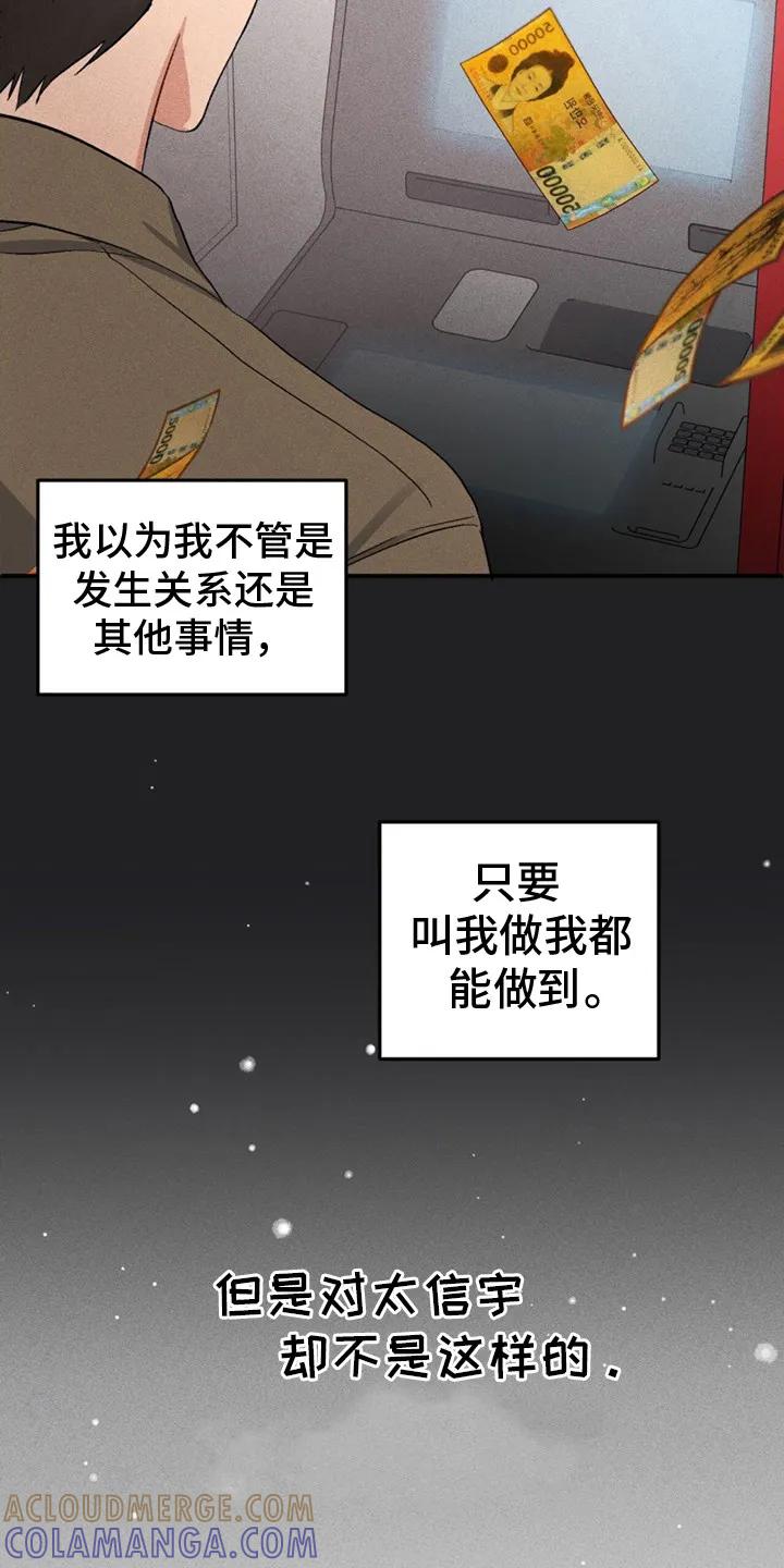 《债务条约》第3章： 犹豫 第5页
