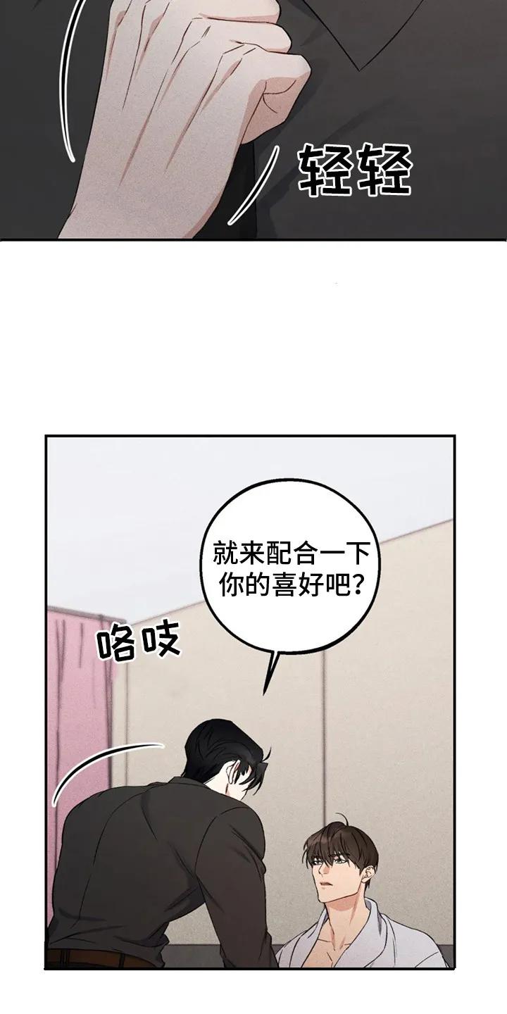 《债务条约》第3章： 犹豫 第12页