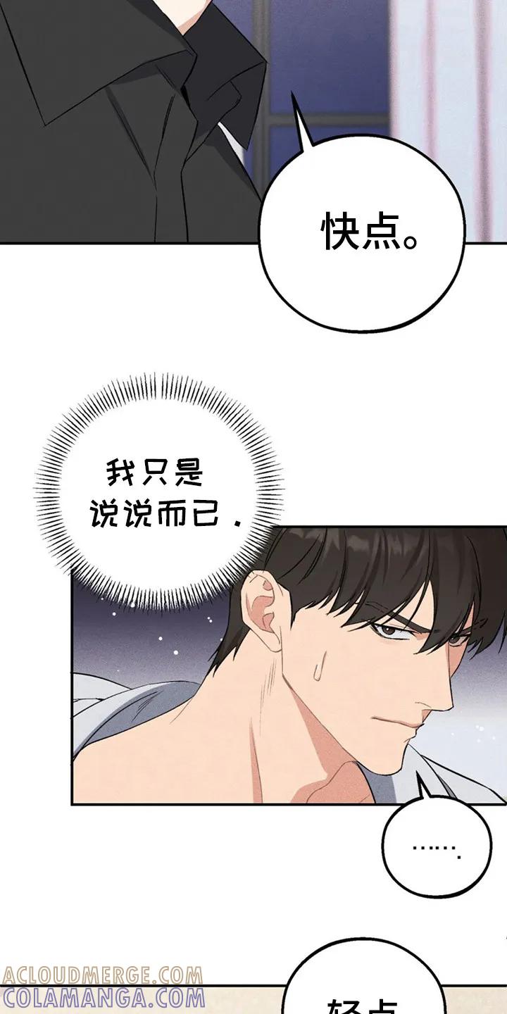 《债务条约》第3章： 犹豫 第21页