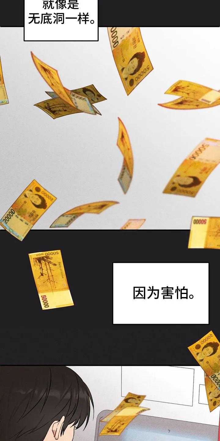 《债务条约》第3章： 犹豫 第4页