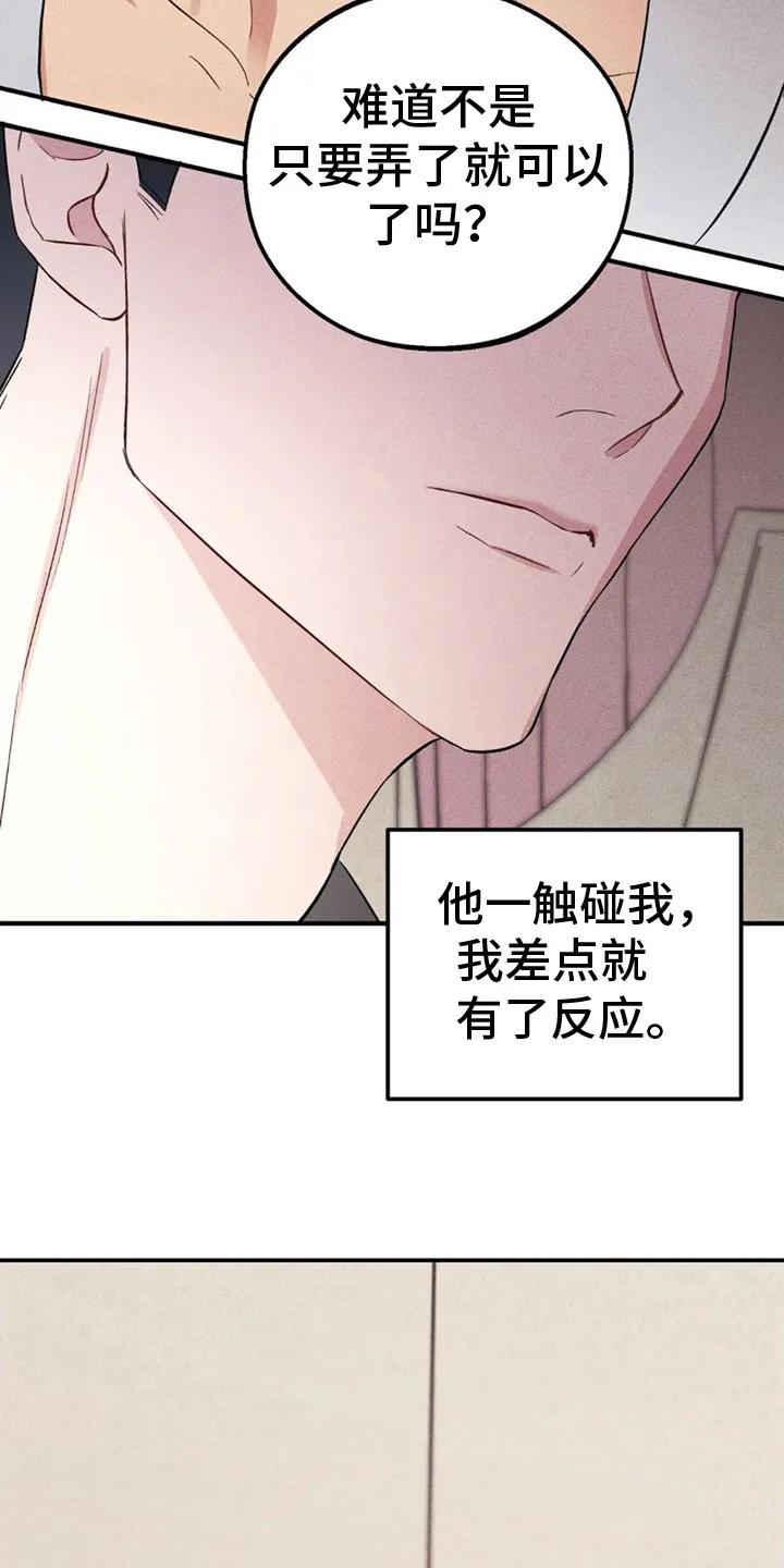 《债务条约》第3章： 犹豫 第16页