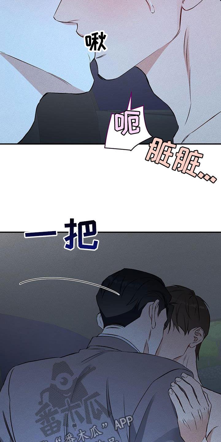 《债务条约》第30章：不像话 第18页