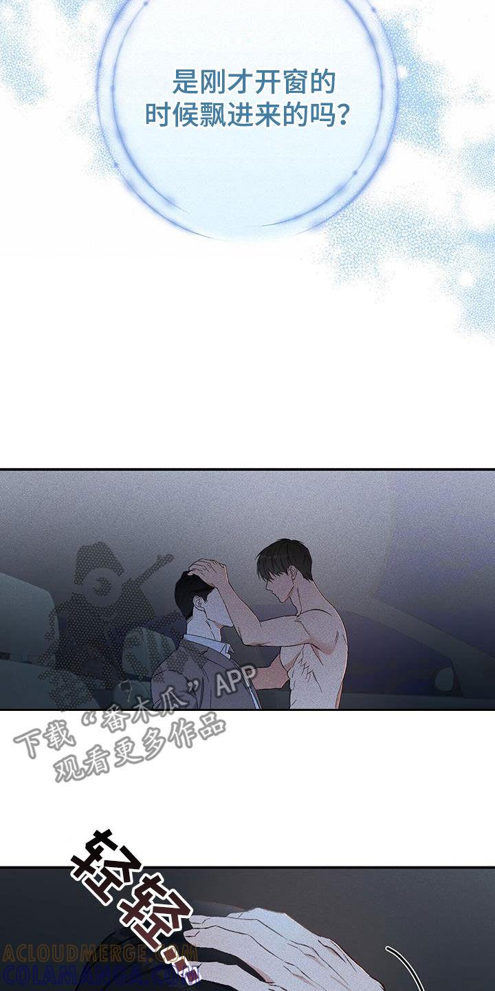《债务条约》第30章：不像话 第11页
