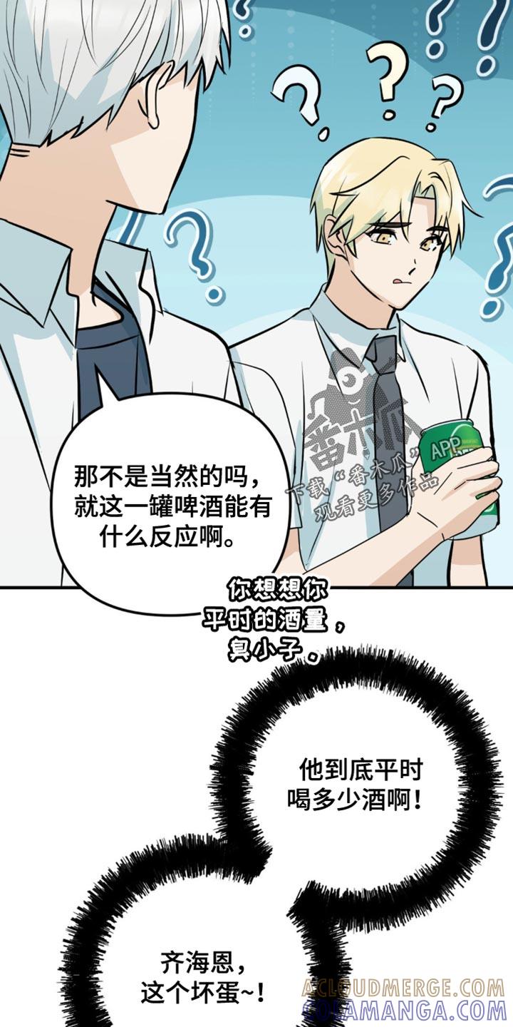 《互补人生》第30章：酒醉 第21页