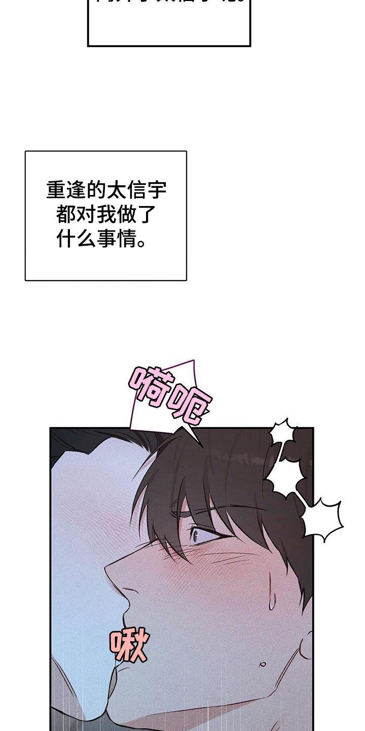 《债务条约》第30章：不像话 第20页