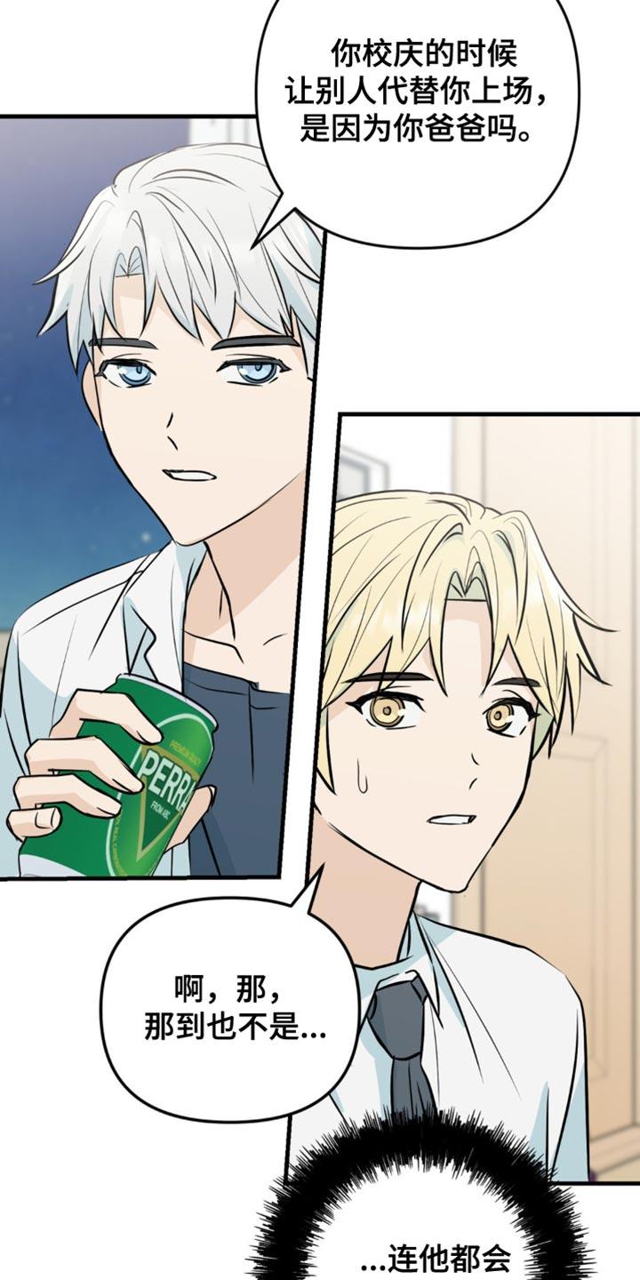 《互补人生》第30章：酒醉 第24页