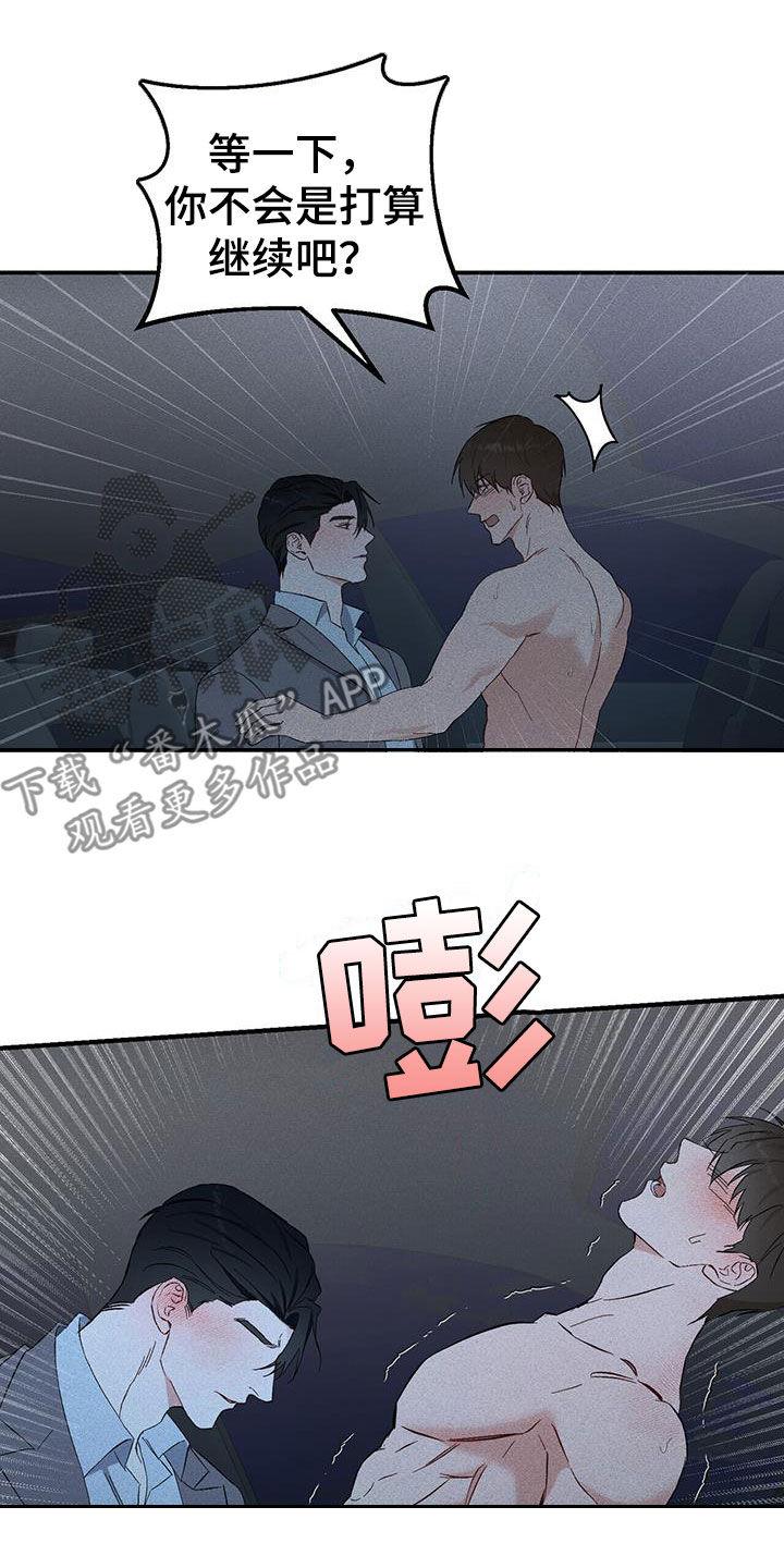 《债务条约》第30章：不像话 第6页