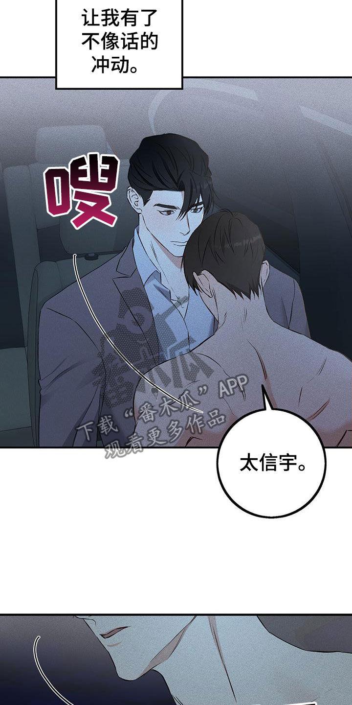 《债务条约》第30章：不像话 第14页